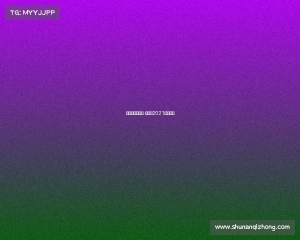 费德勒赛事安排-费德勒2021参赛计划