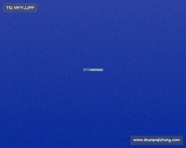 2019高尔夫新规则解释