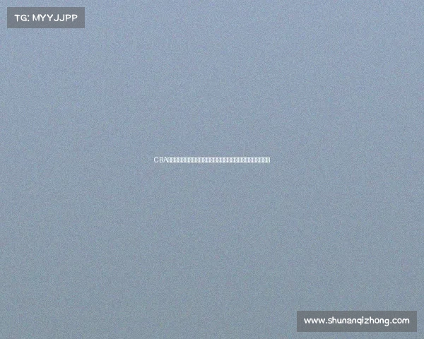 CBA联赛全新赛季巅峰对决传统强队与黑马新秀激情碰撞篮球梦想舞台