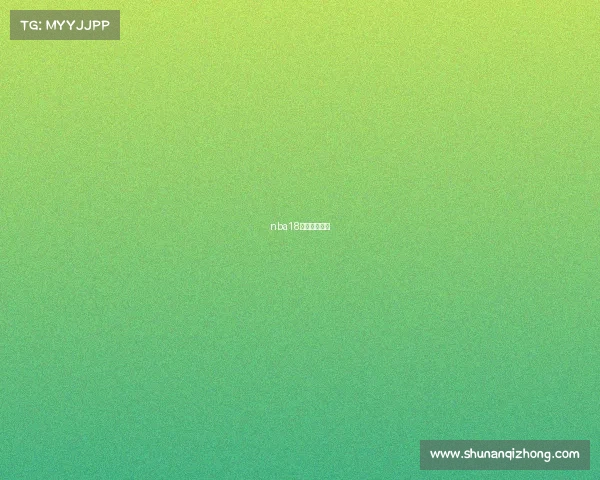 nba18年季后赛录像