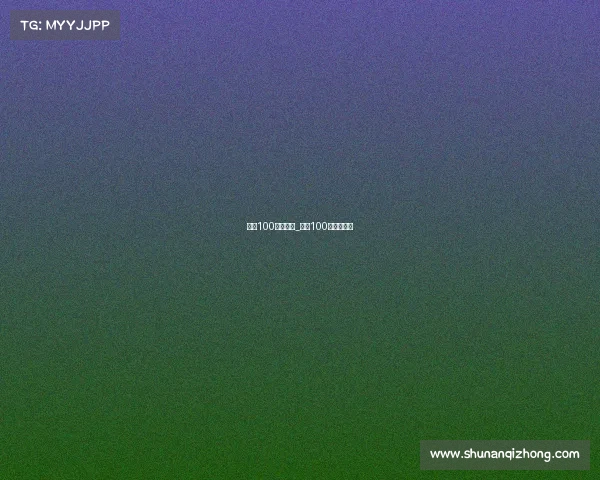 广州100赛事成绩_广州100越野赛成绩 广州100赛事成绩_广州100越野赛成绩
